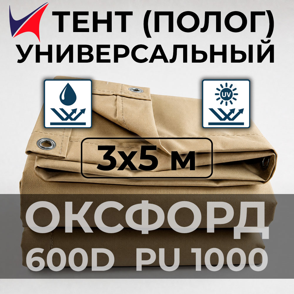 Тент (полог) Оксфорд 600D PU 1000 3x5 м VELTENT с люверсами, водонепроницаемый 1 Тент (полог) Оксфорд 600D PU 1000 3x5 м VELTENT с люверсами, водонепроницаемый