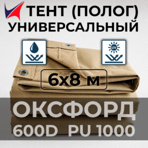Тент (полог) Оксфорд 600D PU 1000 6x8 м VELTENT с люверсами, водонепроницаемый