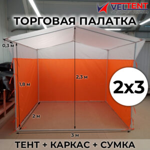Торговая палатка VELTENT 2х3 м с каркасом, бело-оранжевая