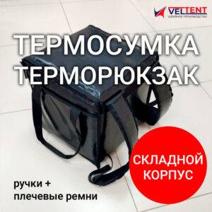 Термосумка рюкзак для доставки еды 30х30х30 см складная