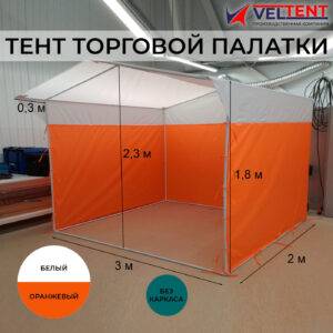 Тент торговой палатки 2х3 м бело-оранжевый